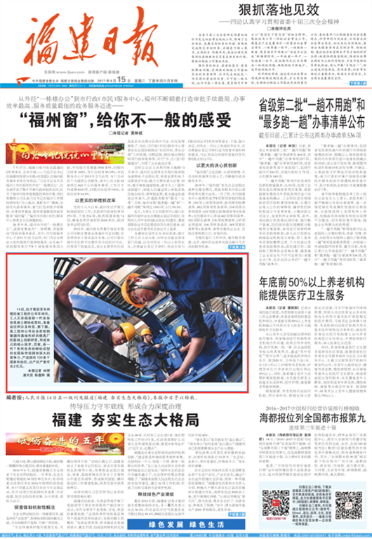 ¡Noticia de última hora! ¡QGM aparece en los titulares del Fujian Daily!