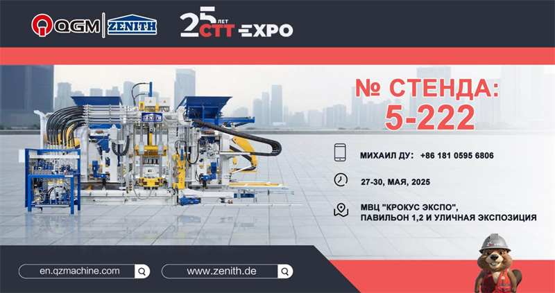 QGM Group asiste con orgullo a la Exposición de maquinaria de construcción de Moscú 2025 (CTT Expo) en Rusia