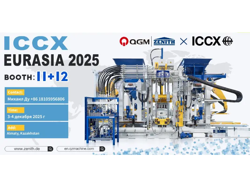 Vista previa de la exposición | Quangong Machinery Co., Ltd. se presentará en ICCX EURASIA 2025 en Kazajstán y explorará conjuntamente nuevas oportunidades en el mercado euroasiático del hormigón